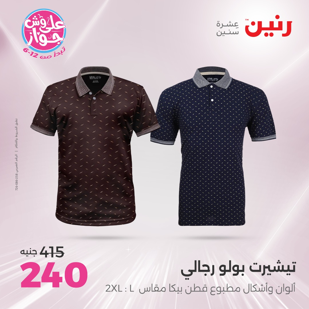 raneen offers from 8jul to 1jun 2025 عروض رنين من 8 يوليو حتى 1 يونيو 2025 صفحة رقم 8